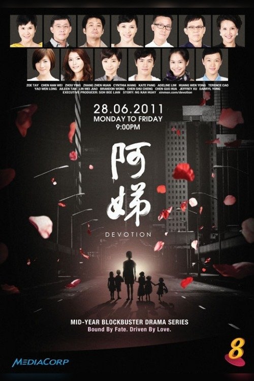 Poster de 阿娣