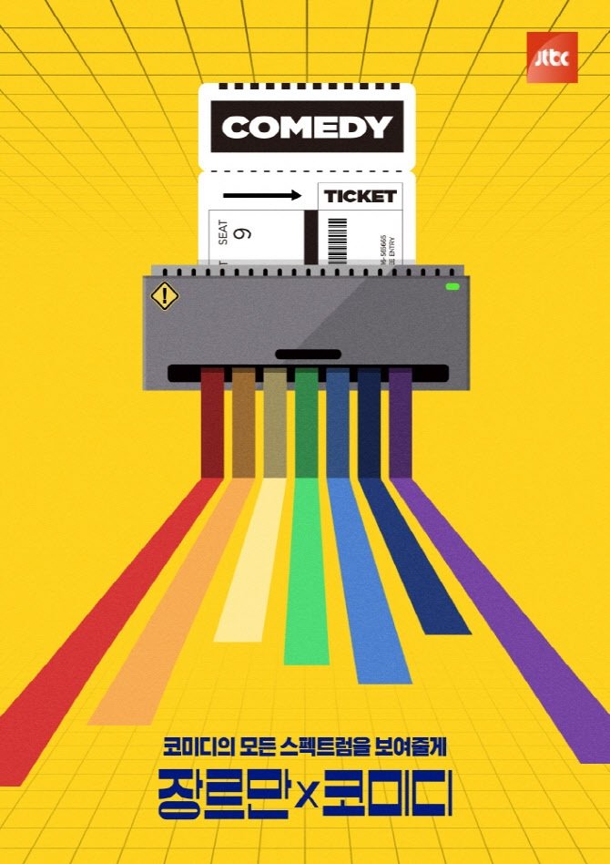 Poster de 장르만 코미디