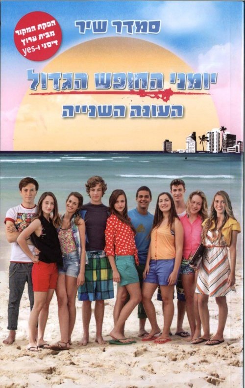 Poster de Temporada 2