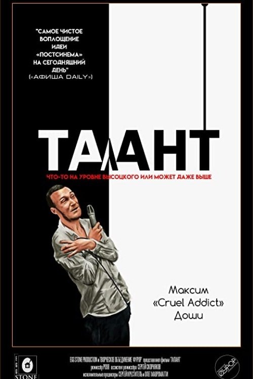 Affiche du film Талант