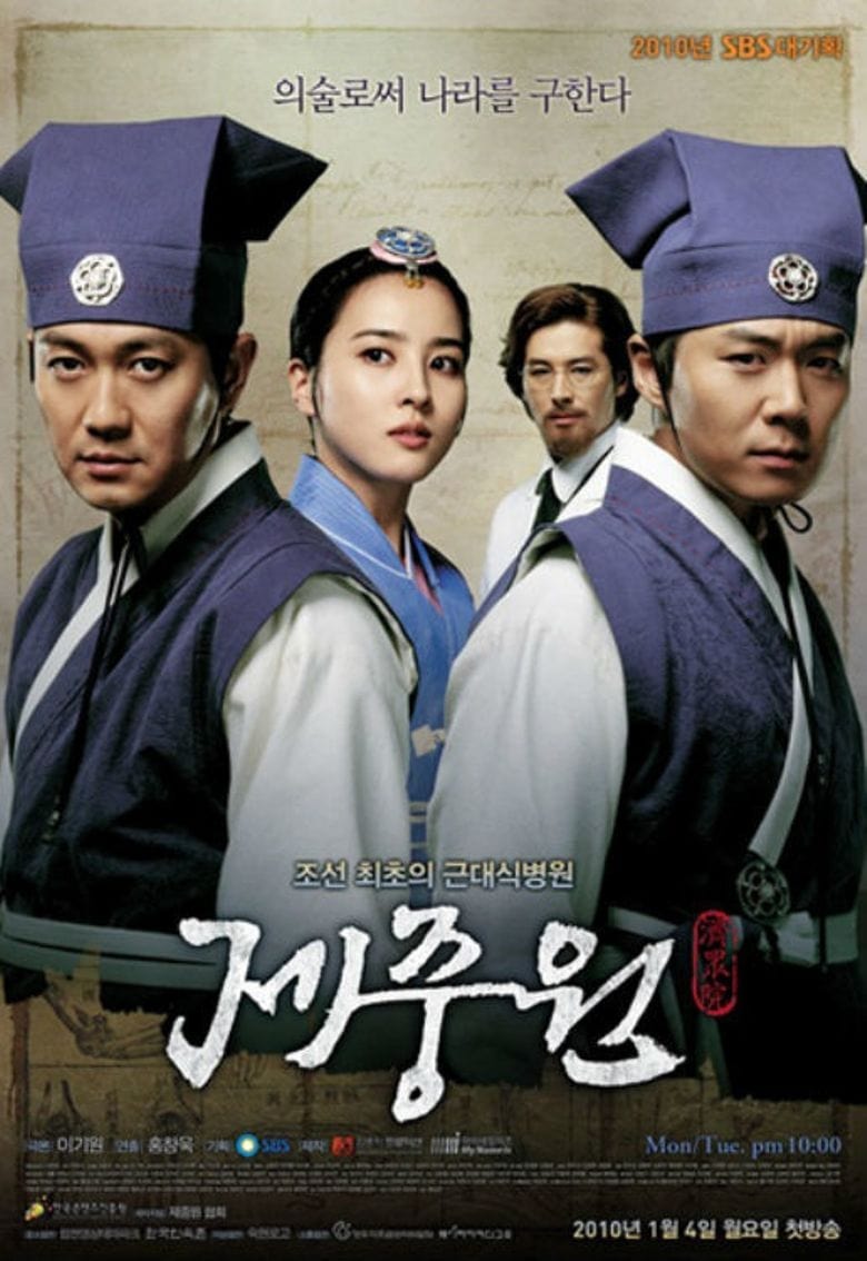 Poster de Jejoongwon