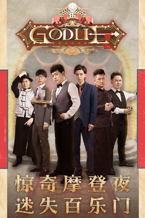 Poster de Temporada 5