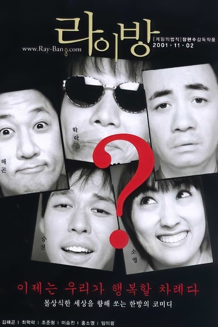 Poster de 라이방