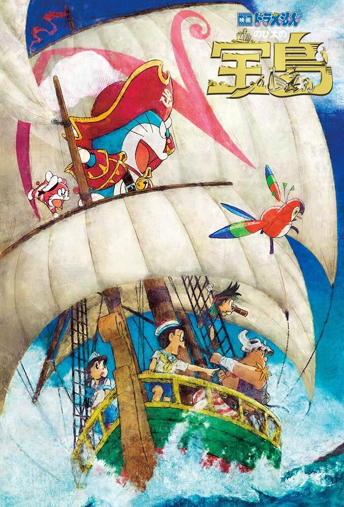 Poster de Doraemon the Movie: Ilha do Tesouro de Nobita
