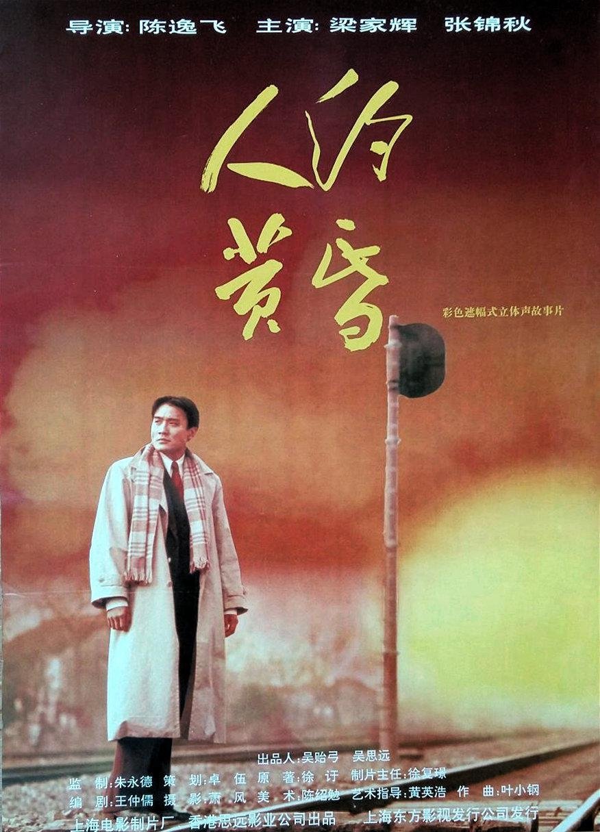 Poster de 人约黄昏