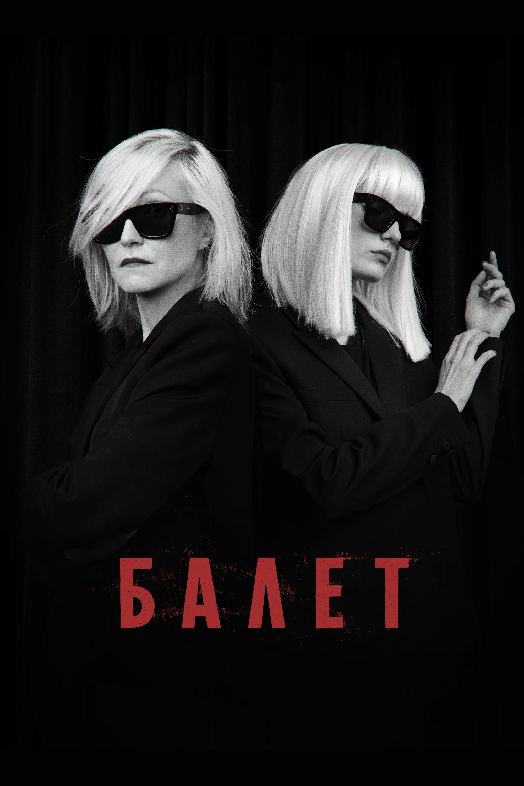 Poster de Балет