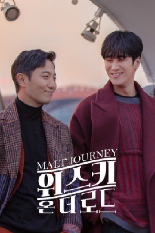 Poster de 위스키 온 더 로드