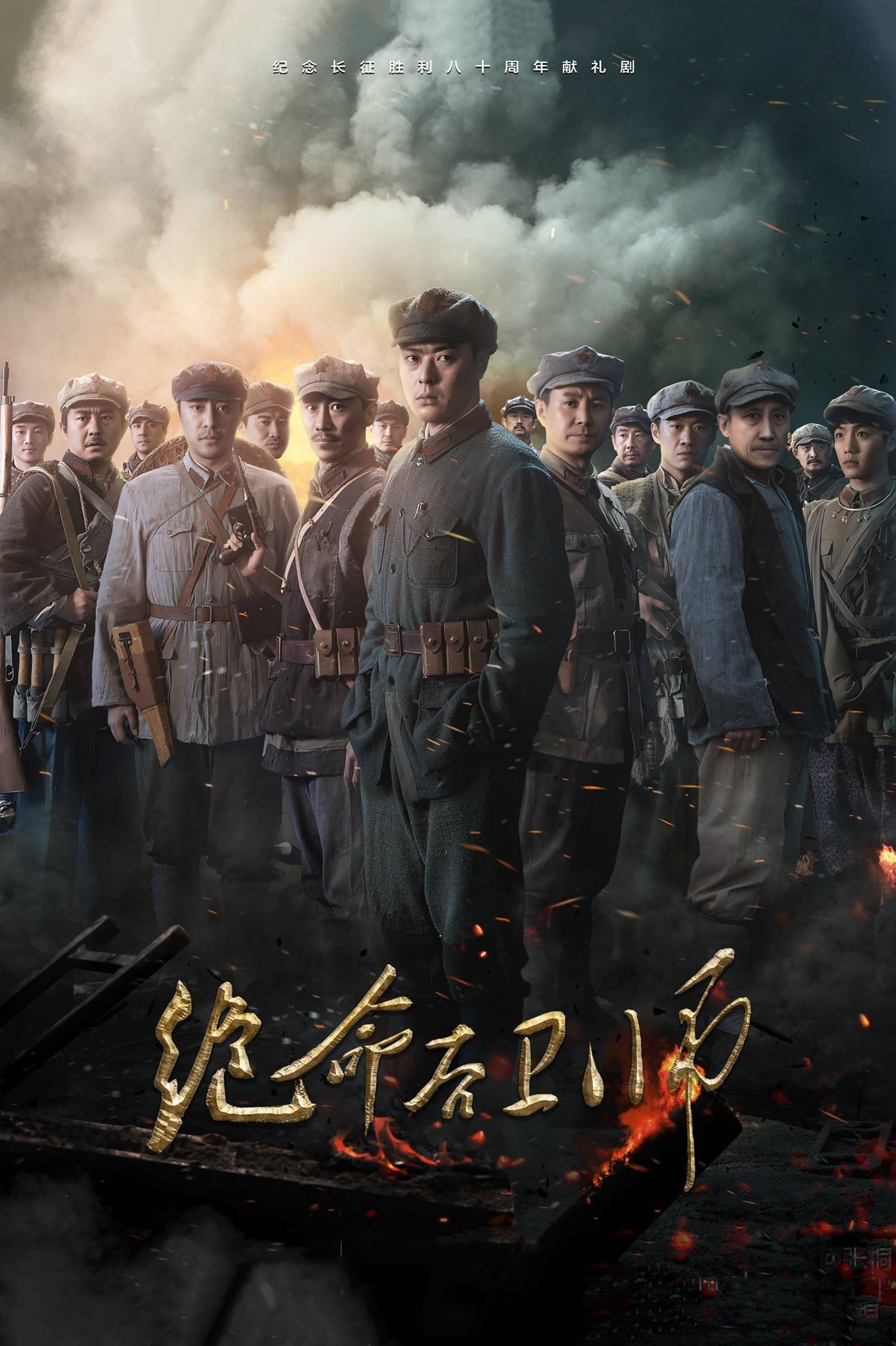 Poster de 绝命后卫师