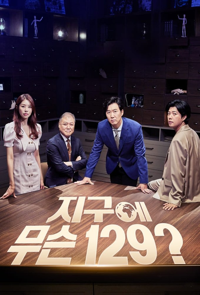 Poster de 지구에 무슨 129