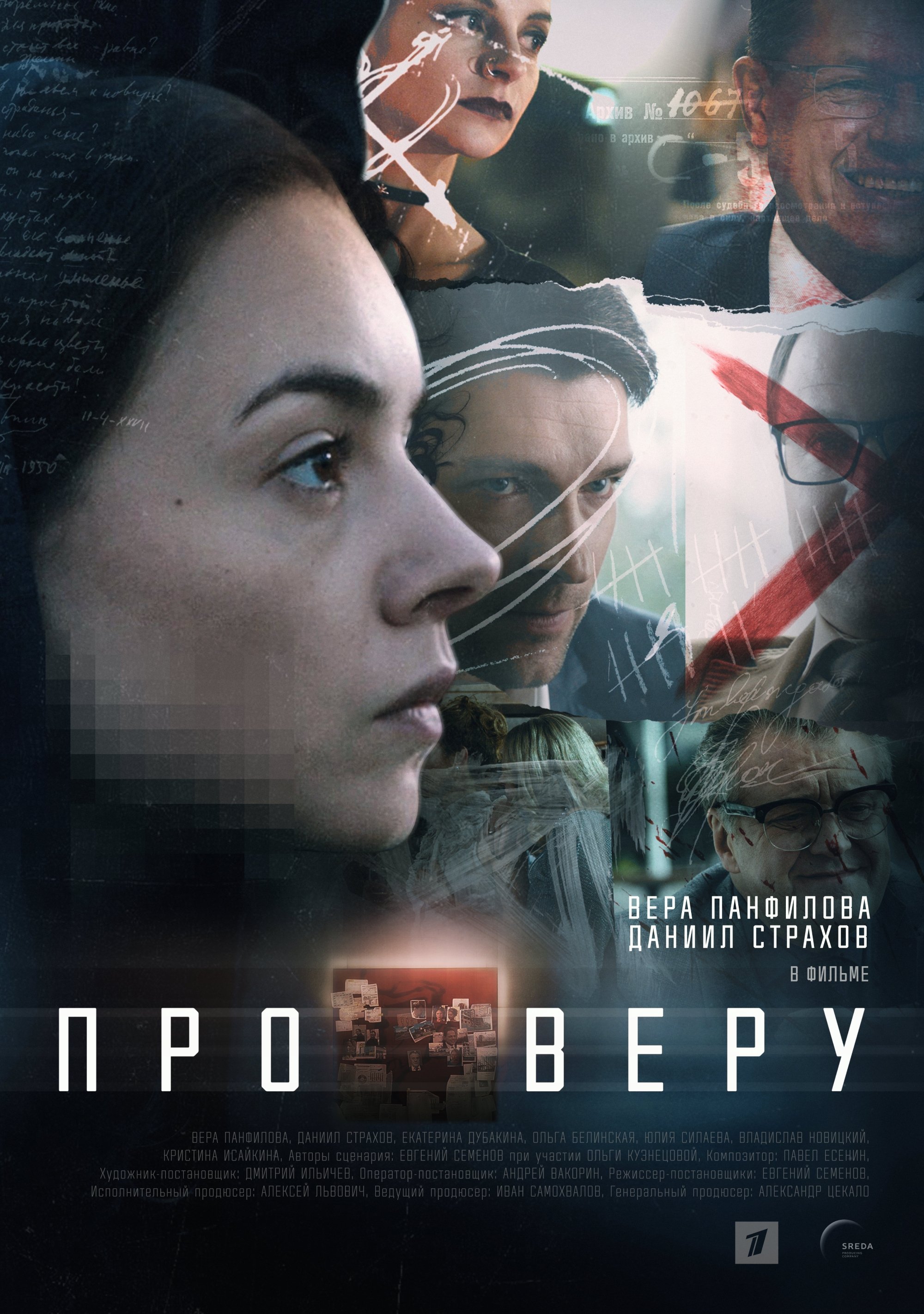 Poster de Про Веру
