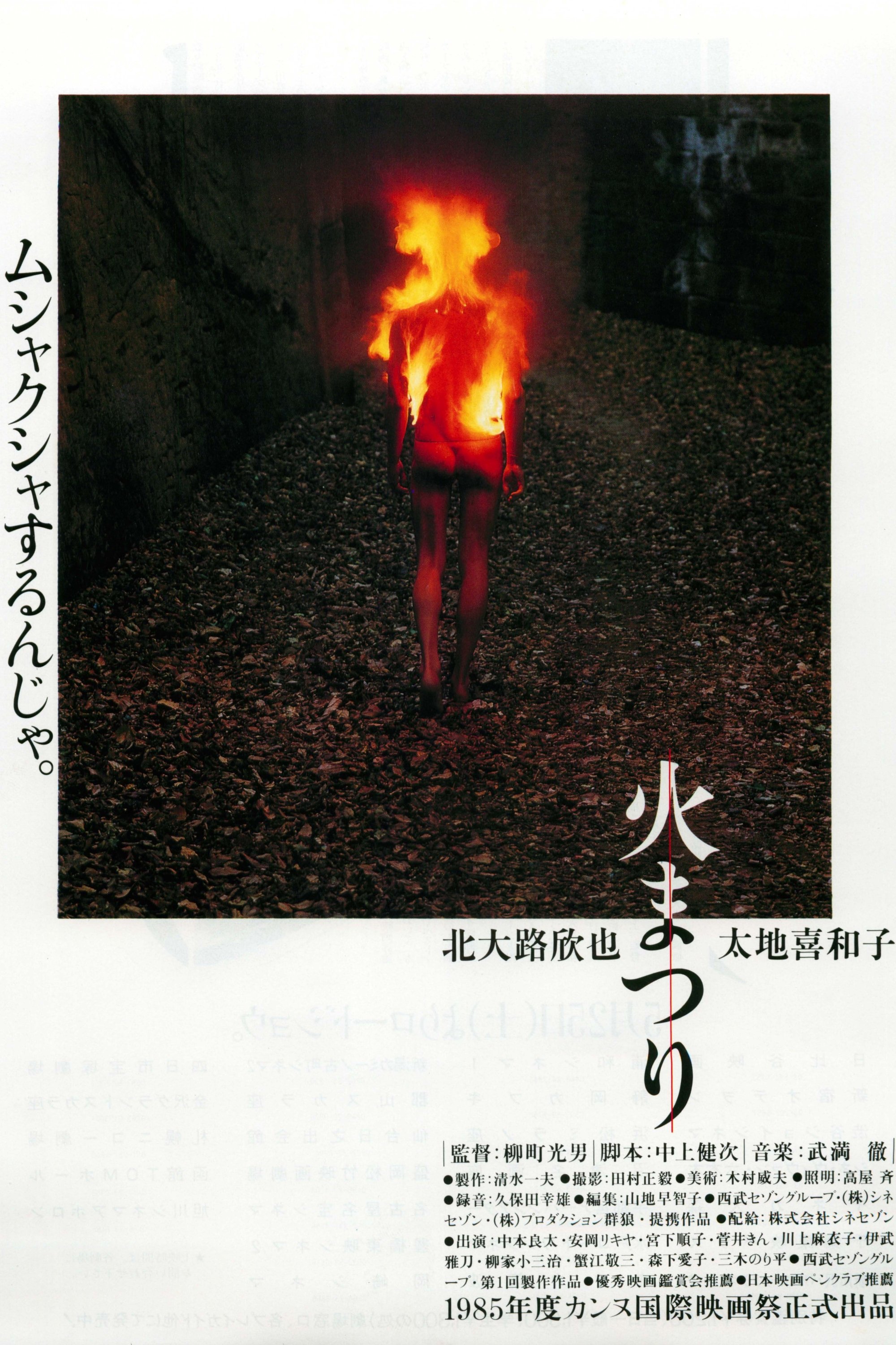 Poster de 火まつり