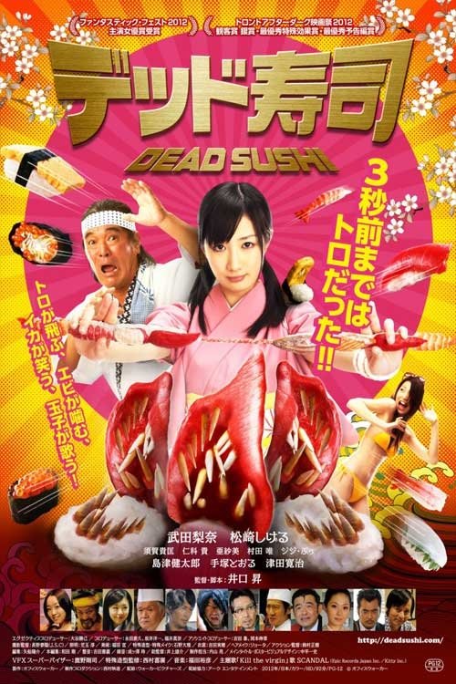 Poster de デッド寿司