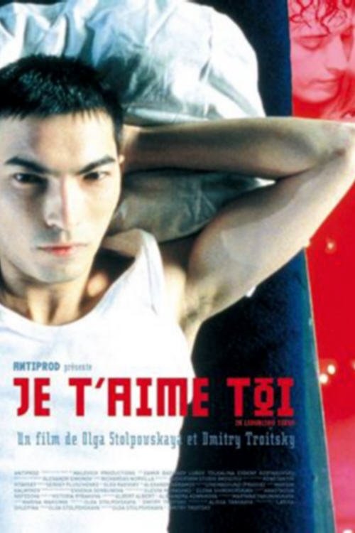 Affiche du film Я люблю тебя
