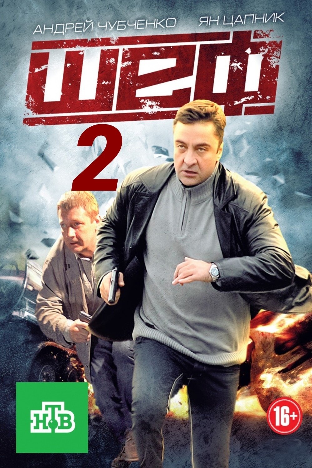 Poster de Temporada 2