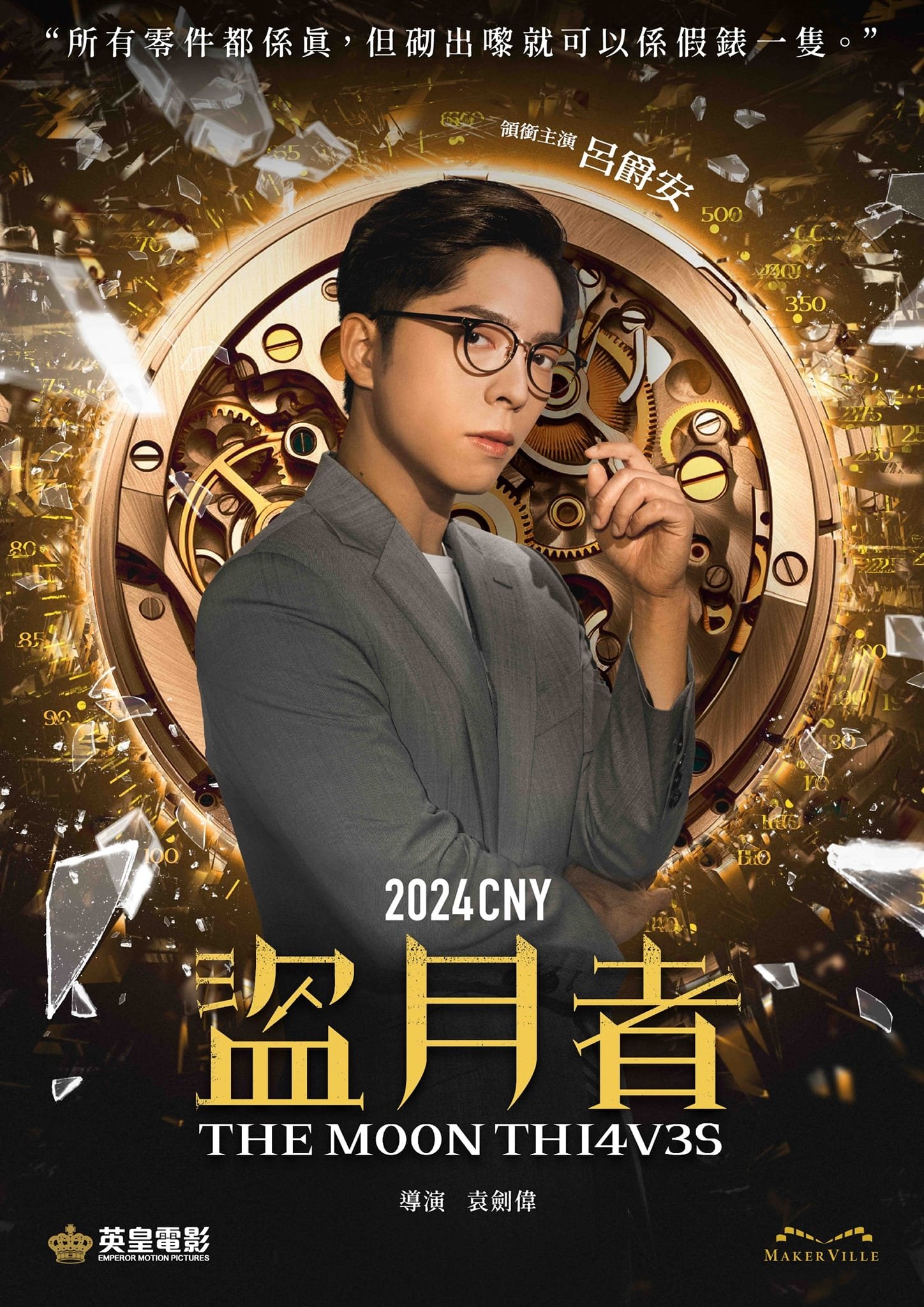 Poster de 盜月者