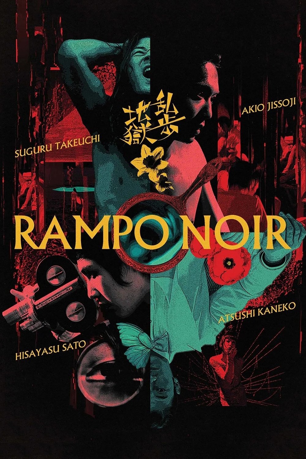 Poster de Rampo Noir