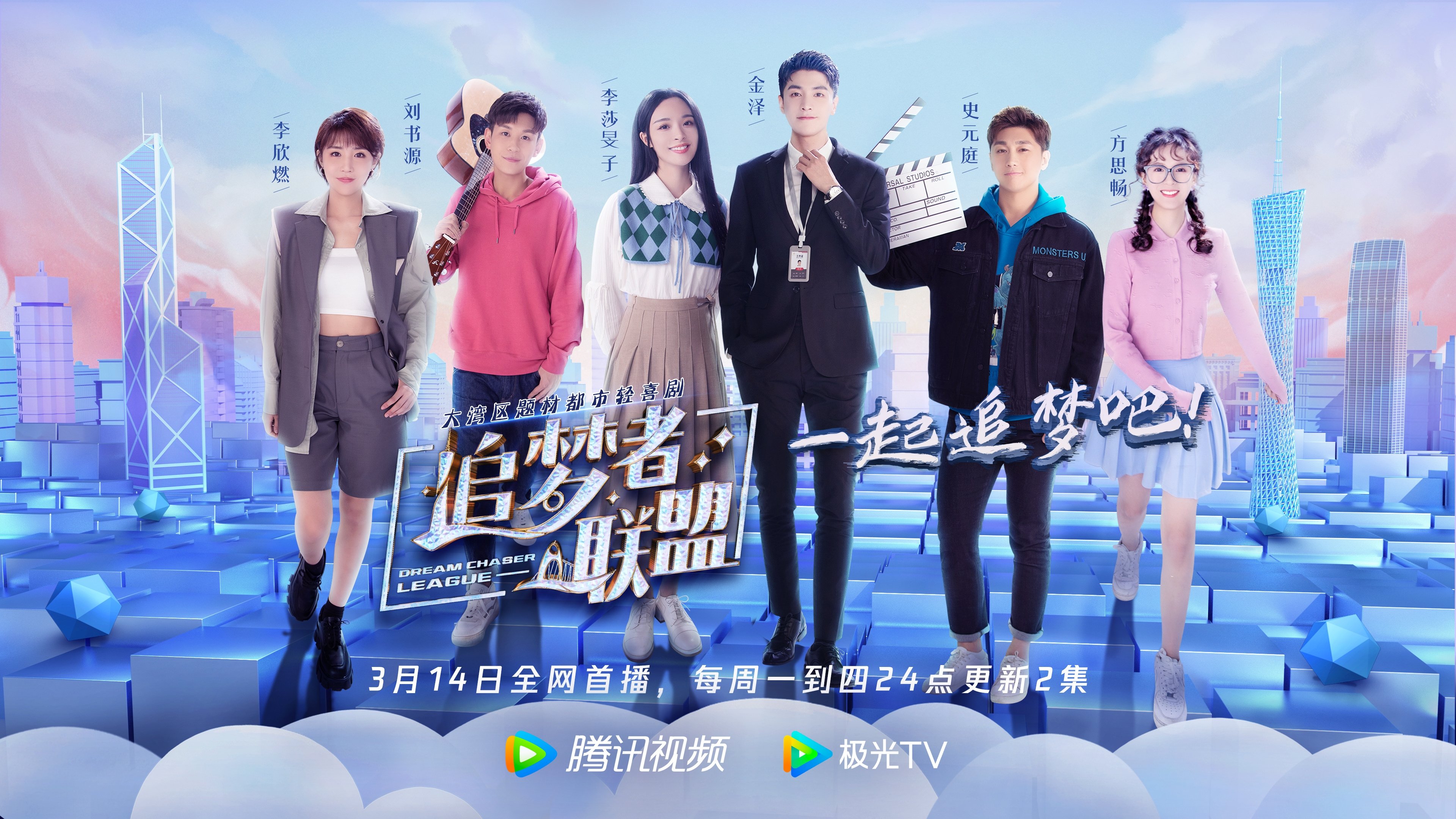 Capa de 追梦者联盟