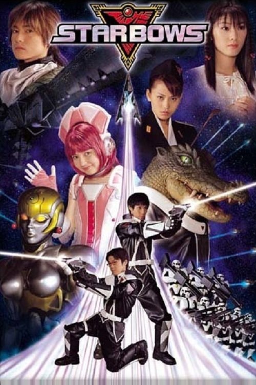Poster de スターぼうず