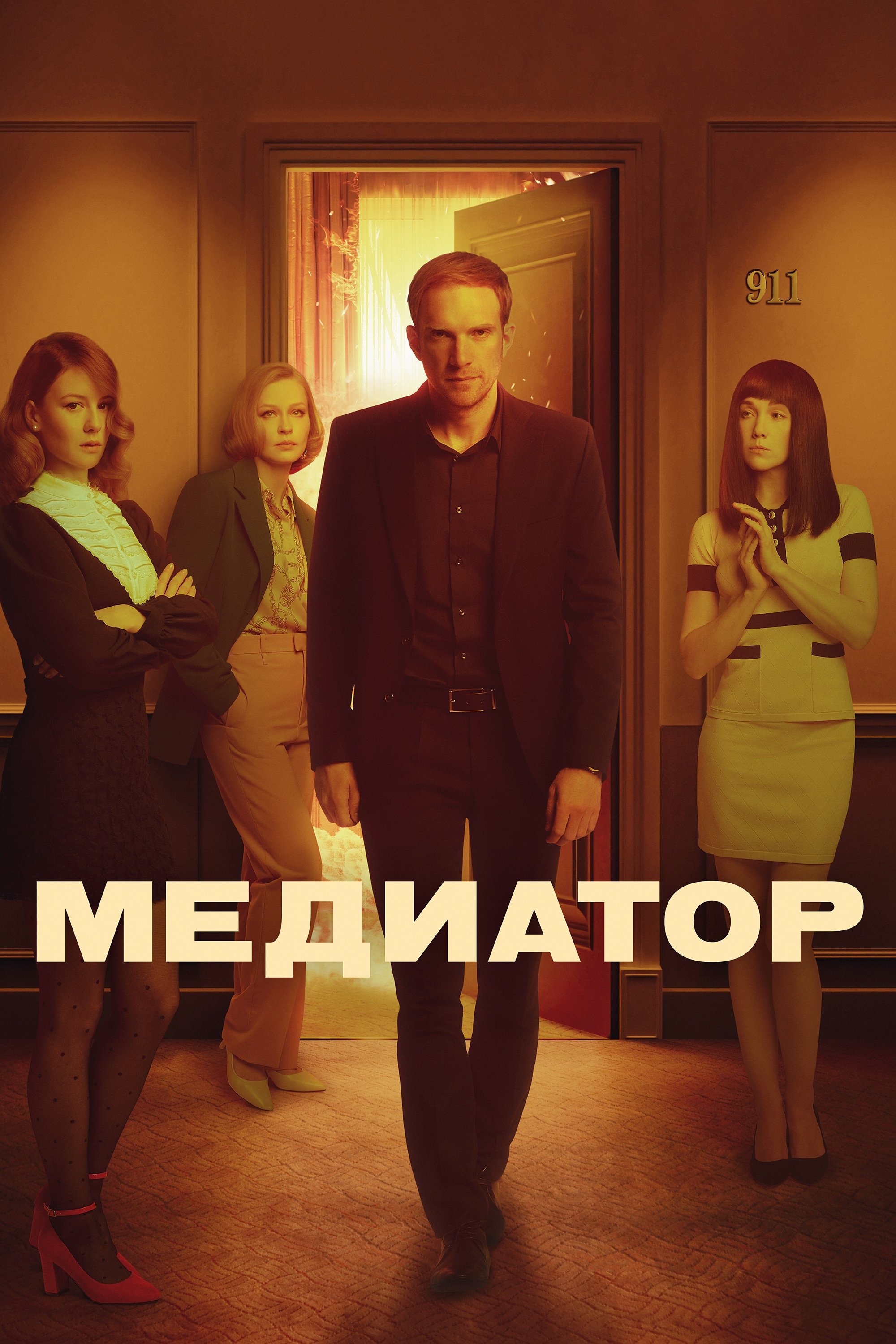Poster de Temporada 2