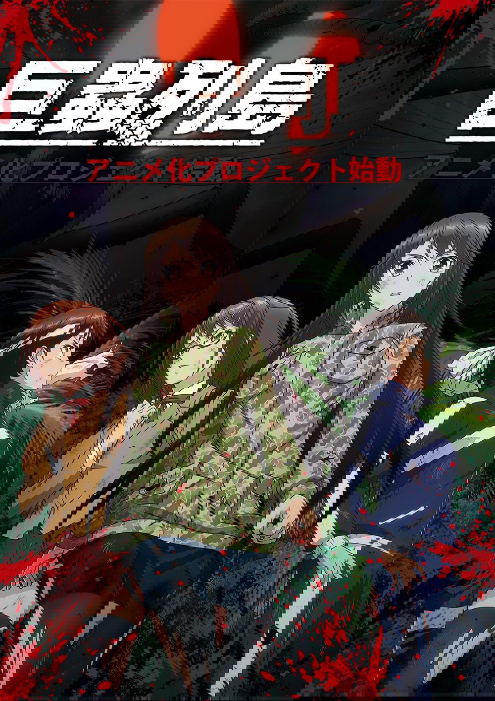 Poster de Kyochuu Rettou