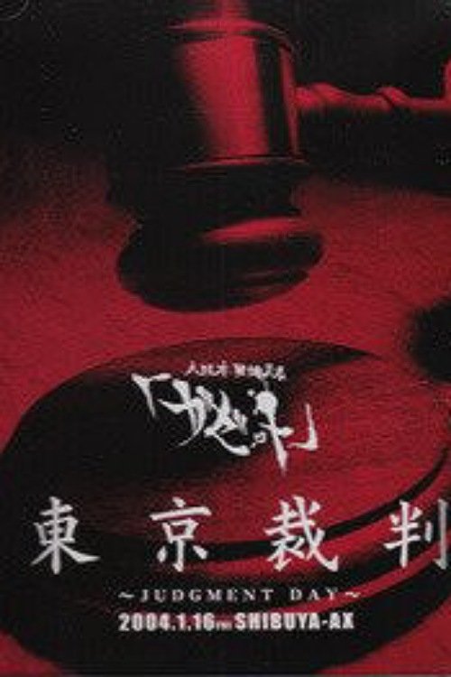 Poster de the GazettE Tokyo Saiban -JUDGMENT DAY- 2004.1.16 SHIBUYA-AX