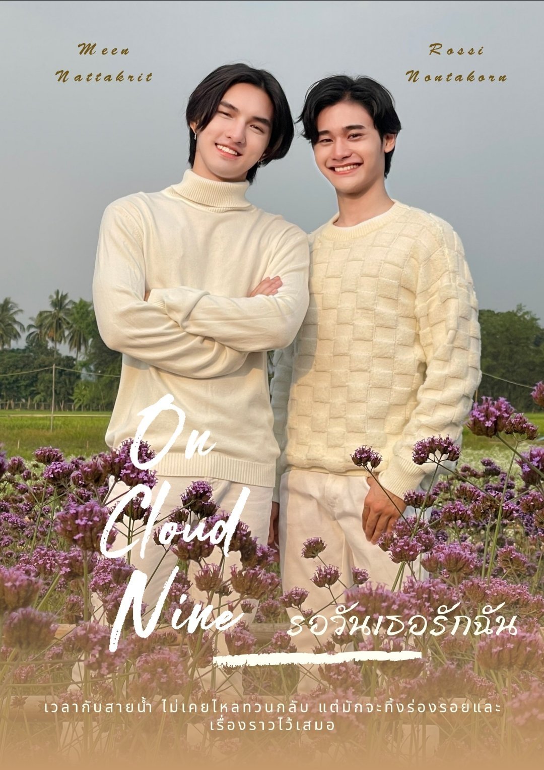 Poster de รอวันเธอรักฉัน