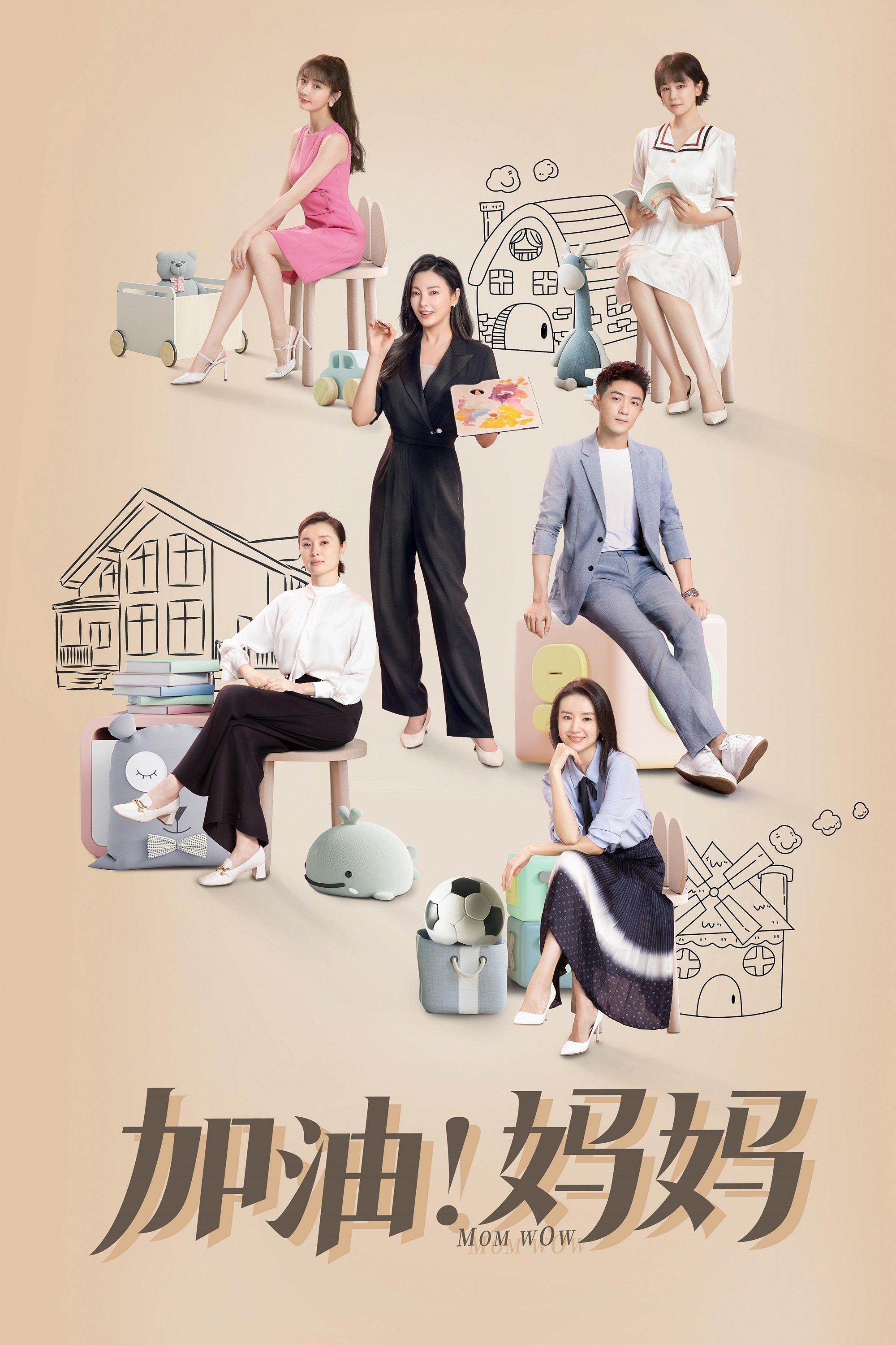 Poster de 加油!媽媽