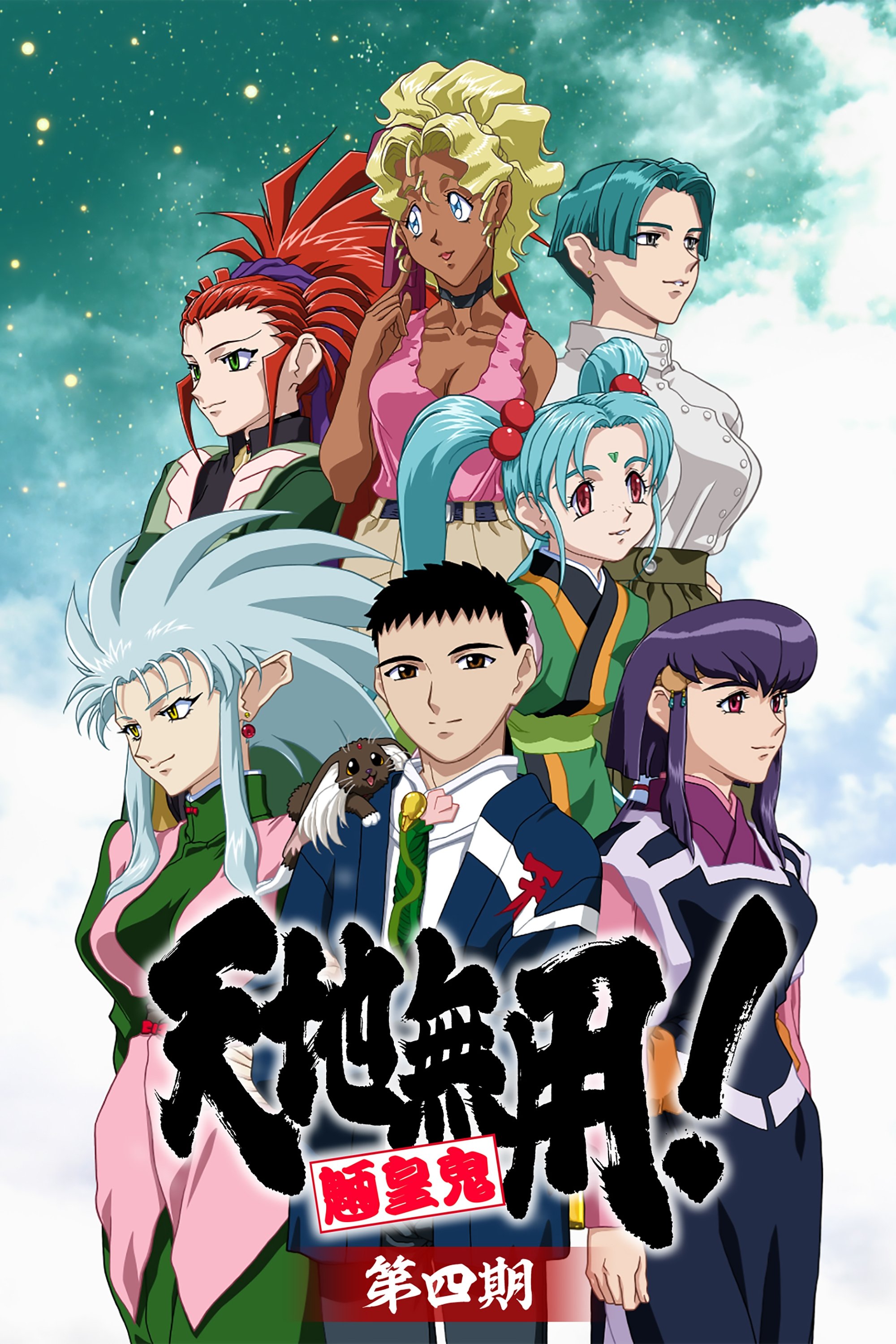 Poster de Temporada 1