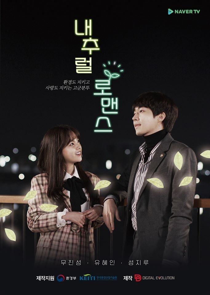 Poster de 내추럴로맨스