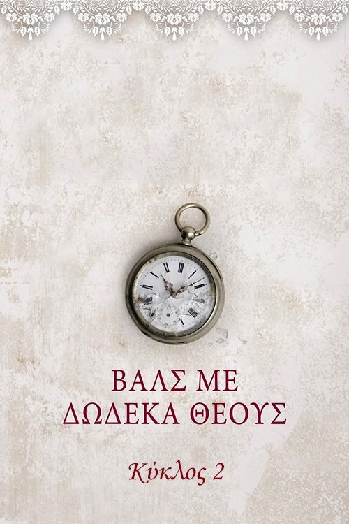 Poster de Temporada 2