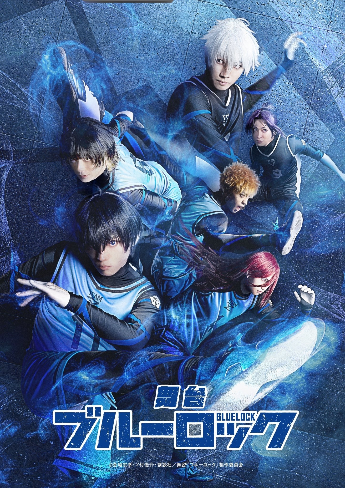 Poster de 舞台「ブルーロック」
