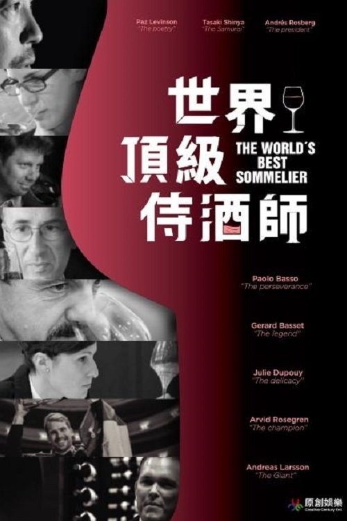 Poster de El mejor sommelier del mundo