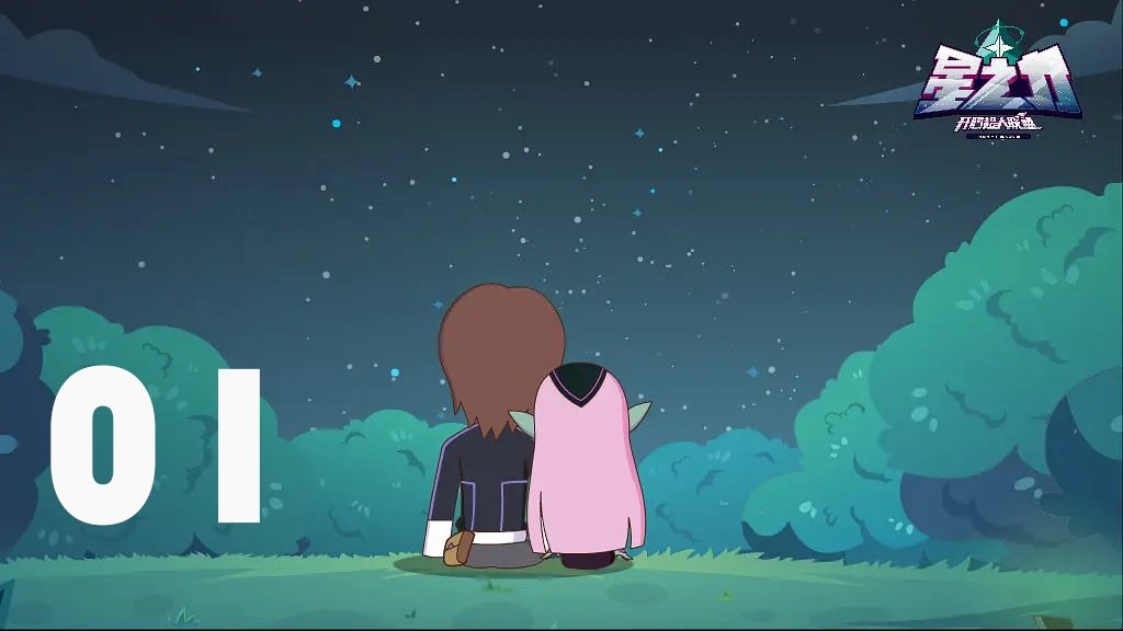 开心超人联盟之星之力