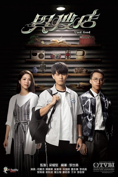 Poster de 異搜店