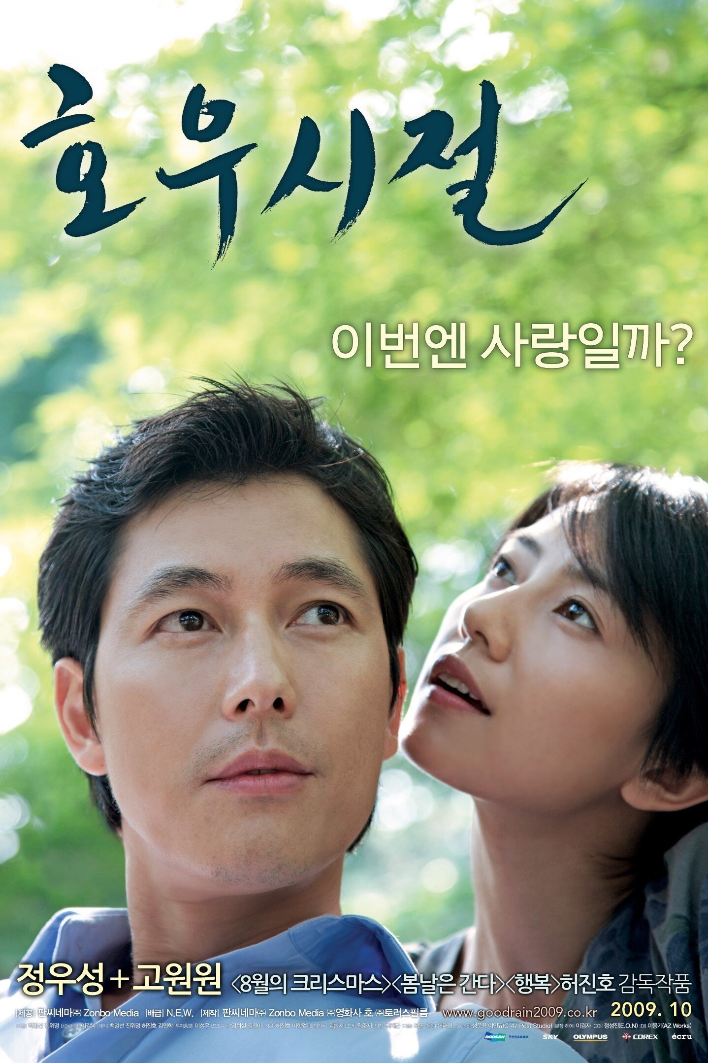 Affiche du film 호우시절