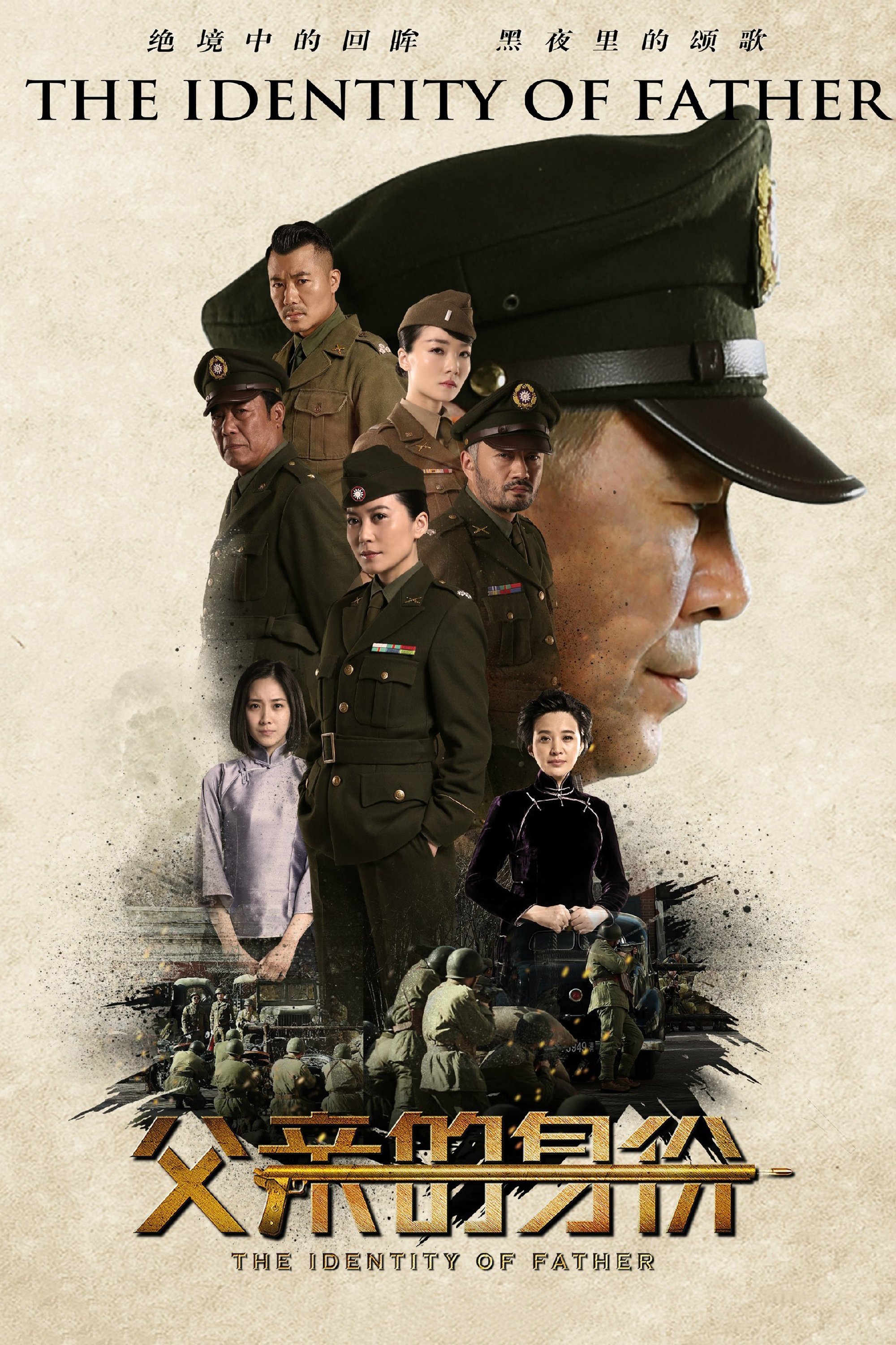 Poster de 父亲的身份
