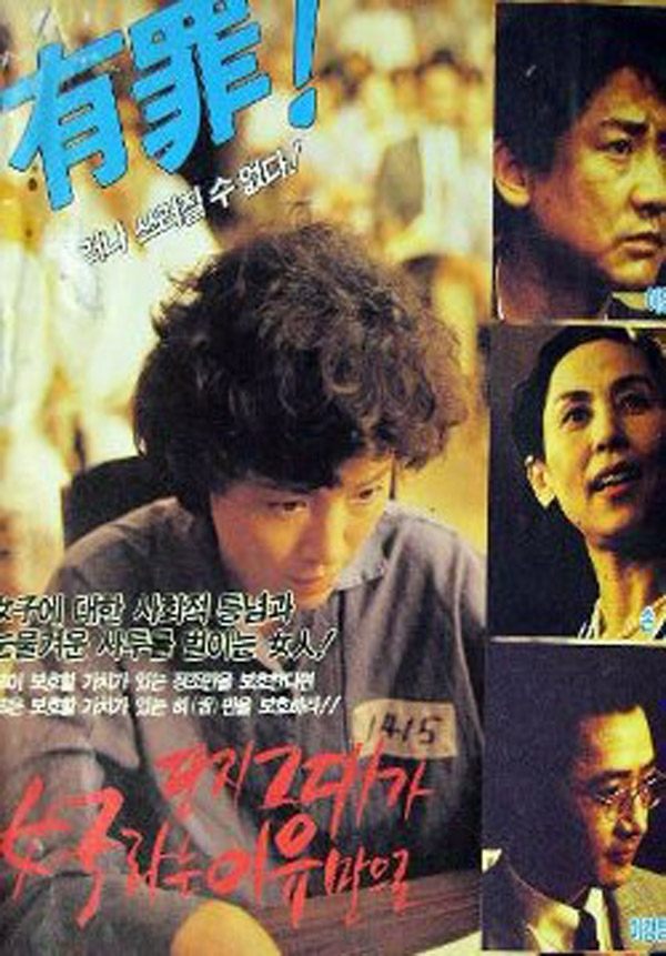 Poster de 단지 그대가 여자라는 이유만으로