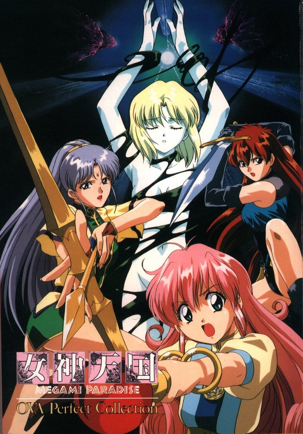 Poster de 女神天国 MEGAMI PARADISE