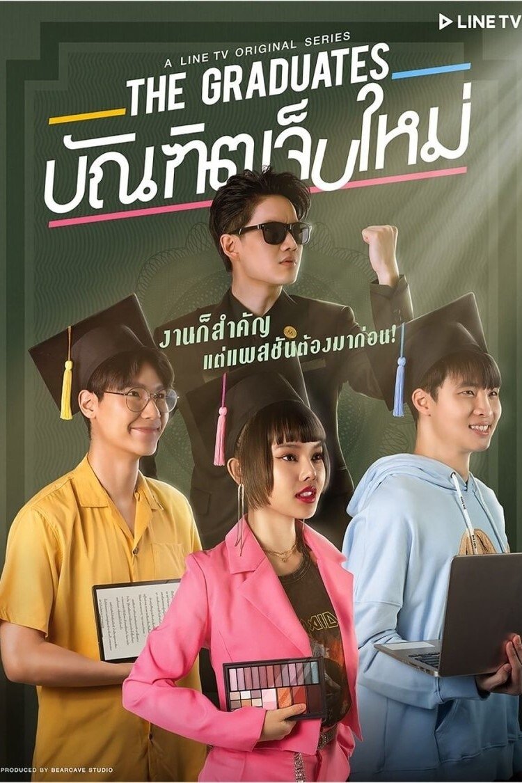 Poster de บัณฑิตเจ็บใหม่