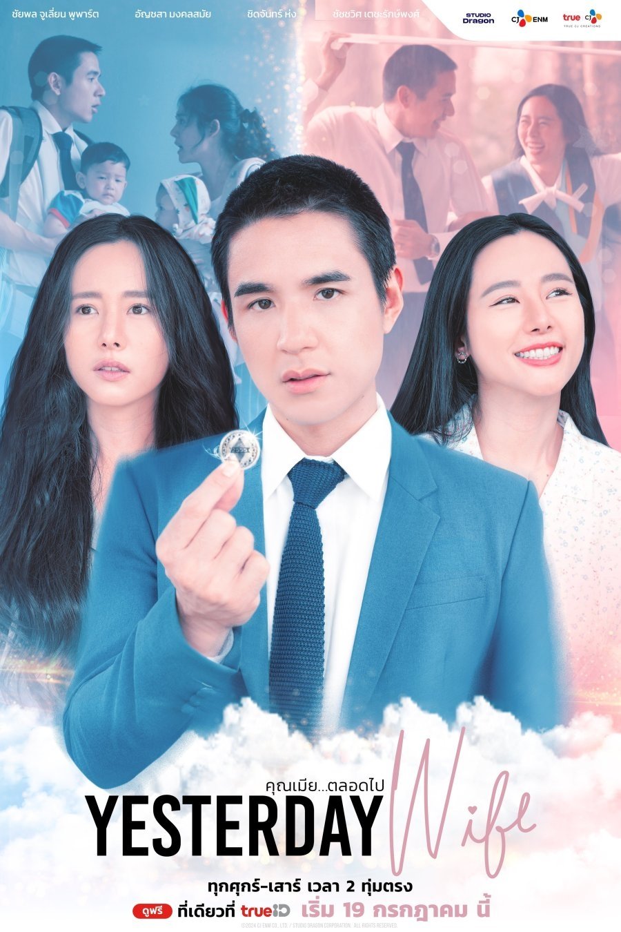 Poster de คุณเมียตลอดไป