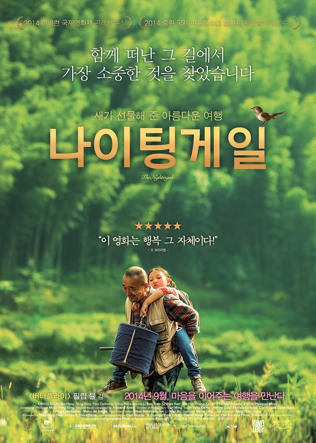 Poster de 夜莺