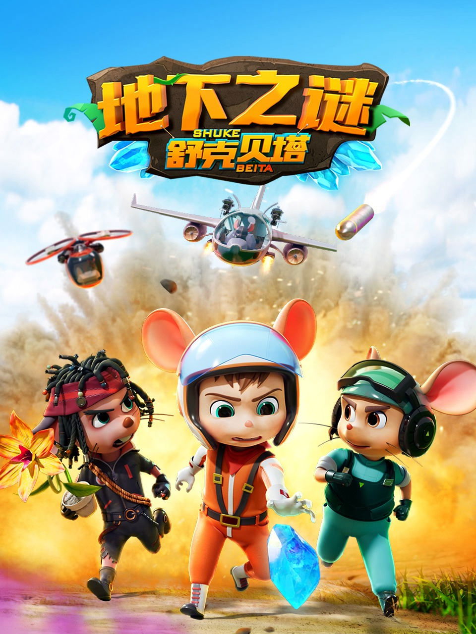 Poster de Temporada 5