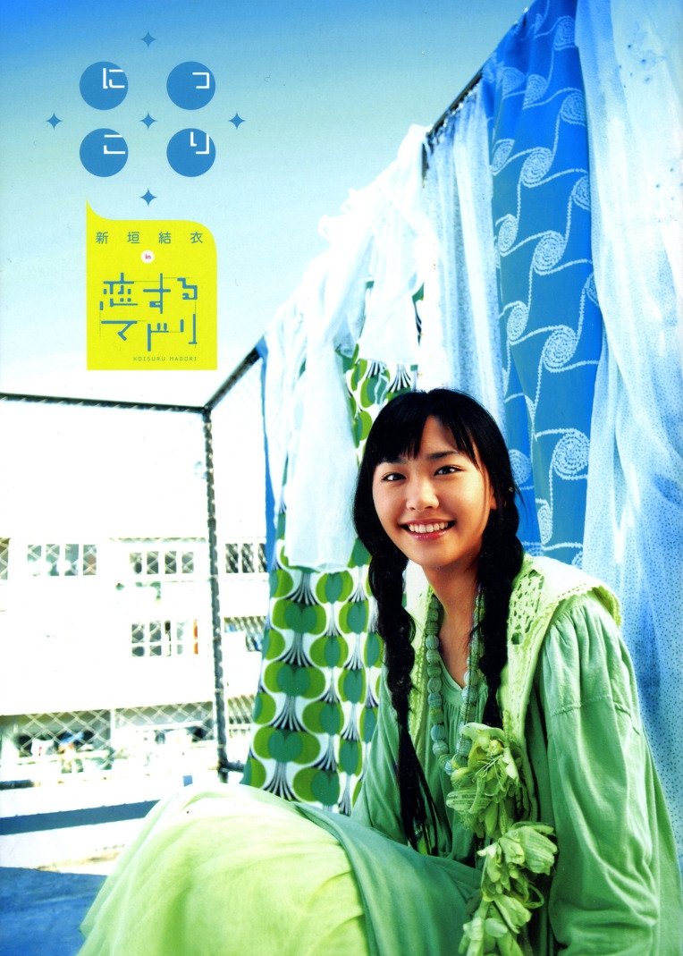 Affiche du film Tokyo Serendipity