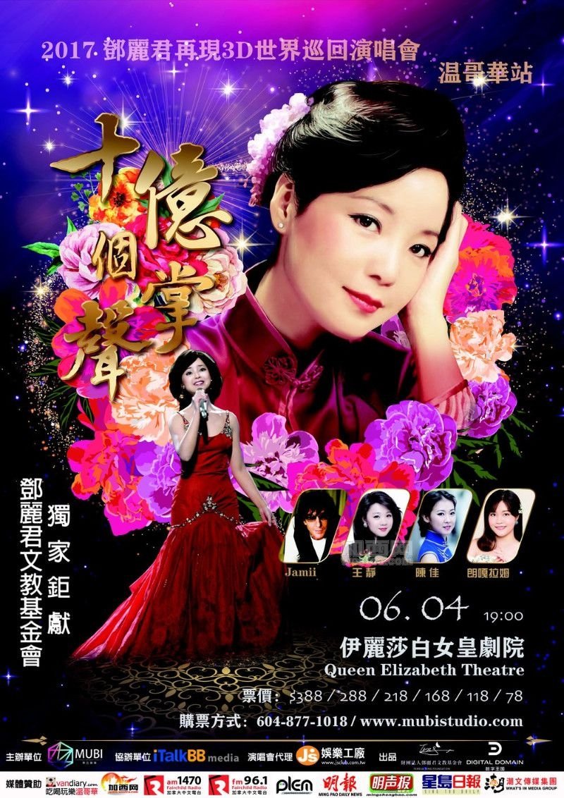 Poster de Teresa Teng - The 20th Anniversary of Virtual Teresa Memorial Concert