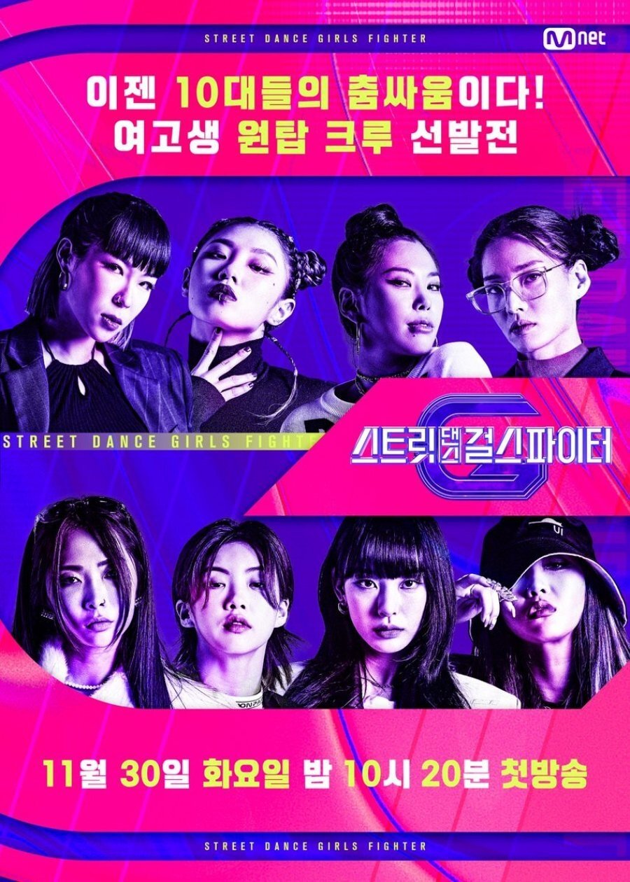 Poster de 스트릿댄스 걸스 파이터