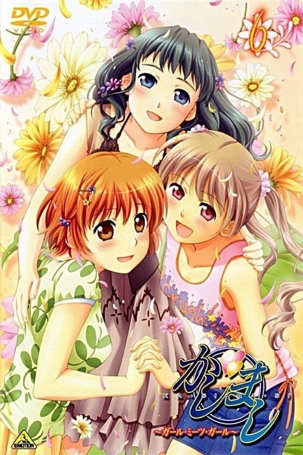 Poster de Kashimashi: Girl Meets Girl