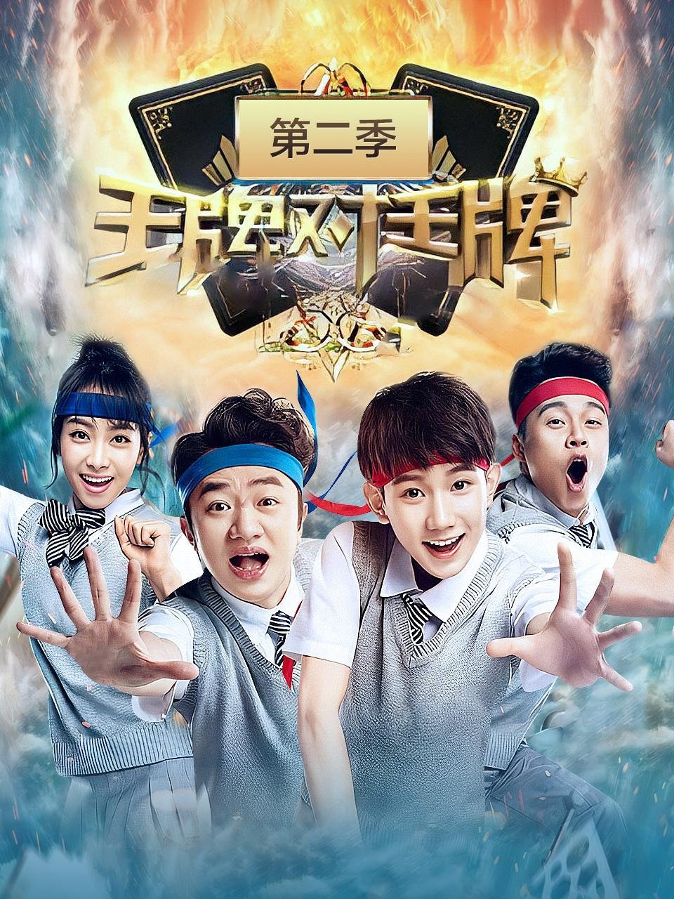 Poster de Temporada 2