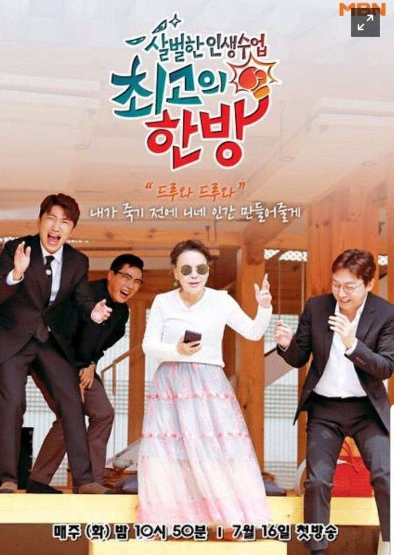 Poster de 최고의 한방