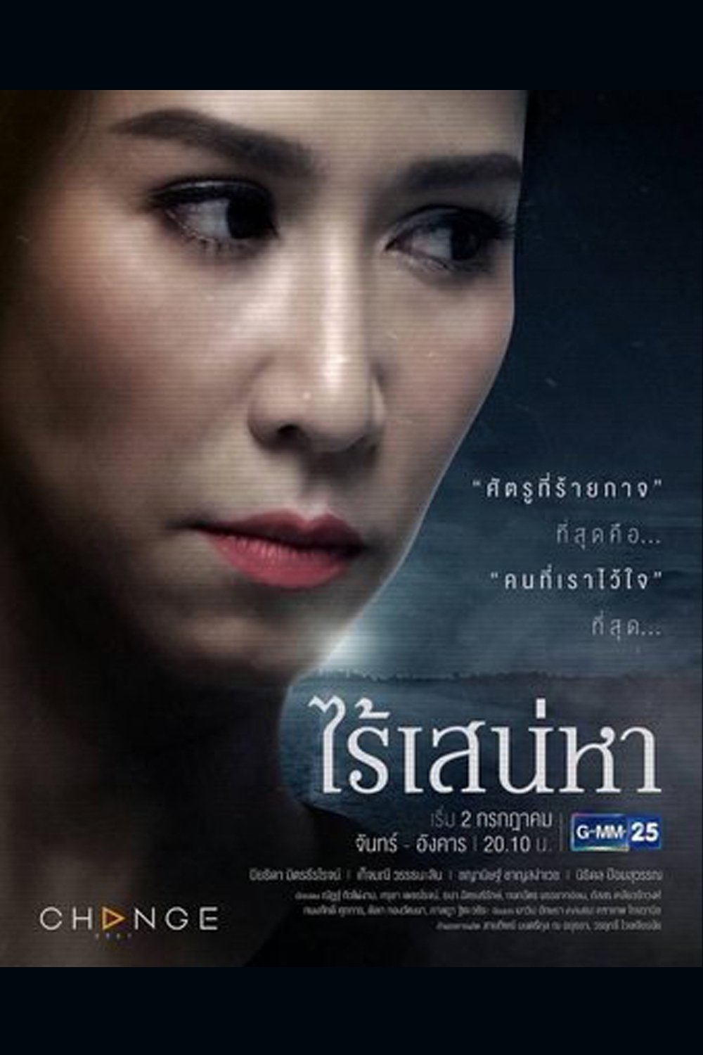 Poster de ไร้เสน่หา