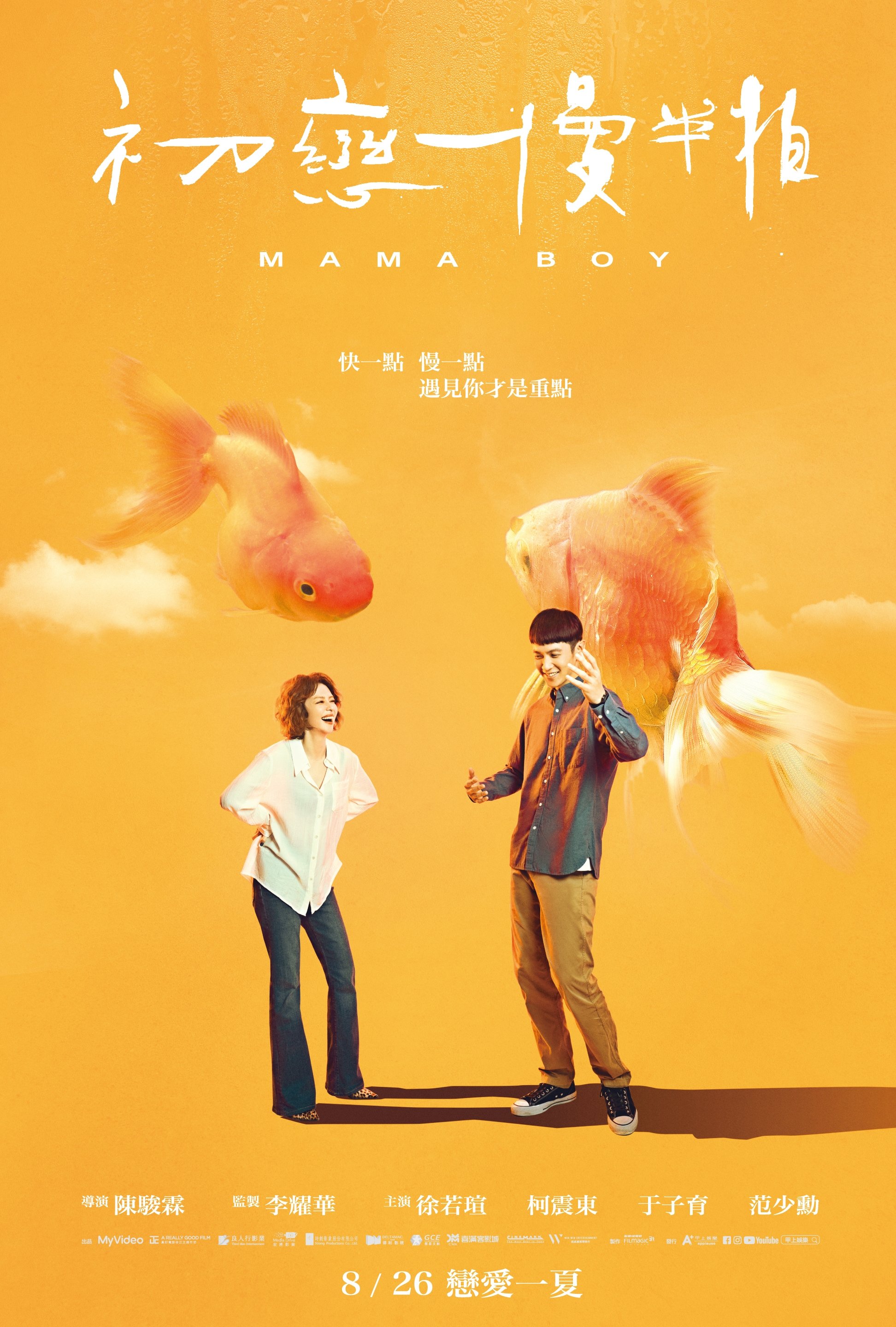 Poster de 初戀慢半拍